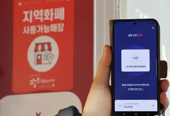 22조원 규모 지역사랑상품권…정부, 생활권·디지털 중심 개편