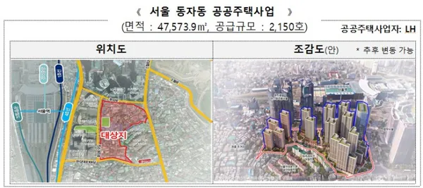 서울역 앞 동자동 쪽방촌 공공주택지구 지정…2150호 공급