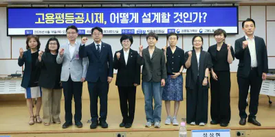 고용평등공시제, 내년 시행 목표…적용 기업·임금 산정 방식 ‘쟁점’